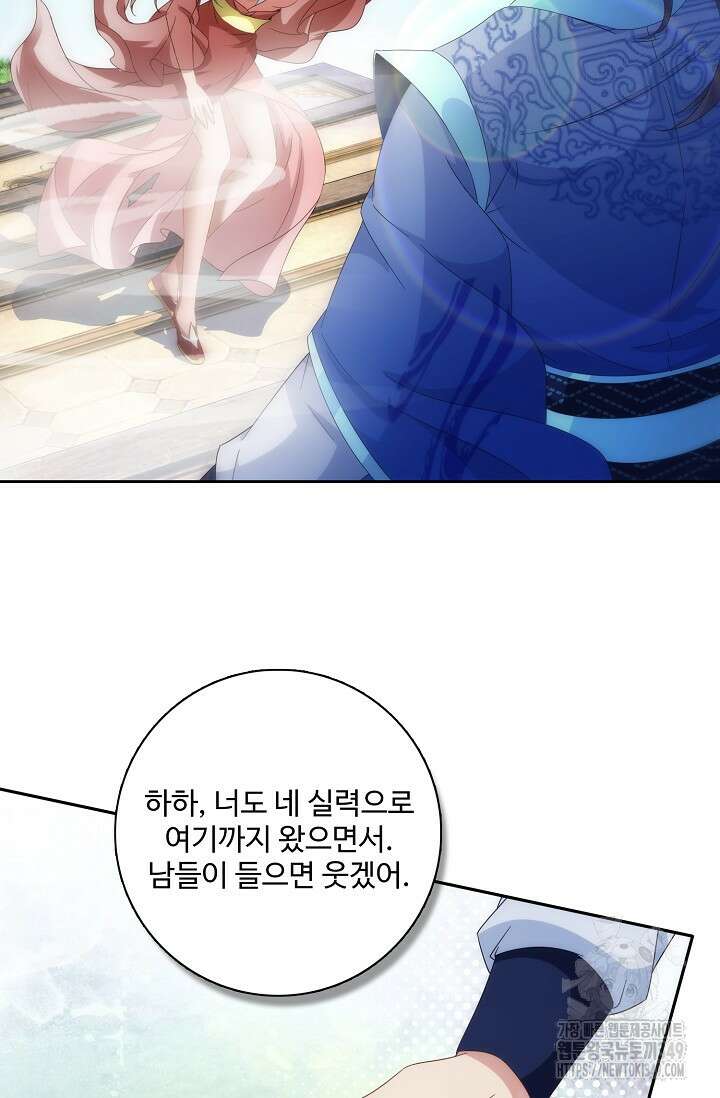 신혼무제 236화 8