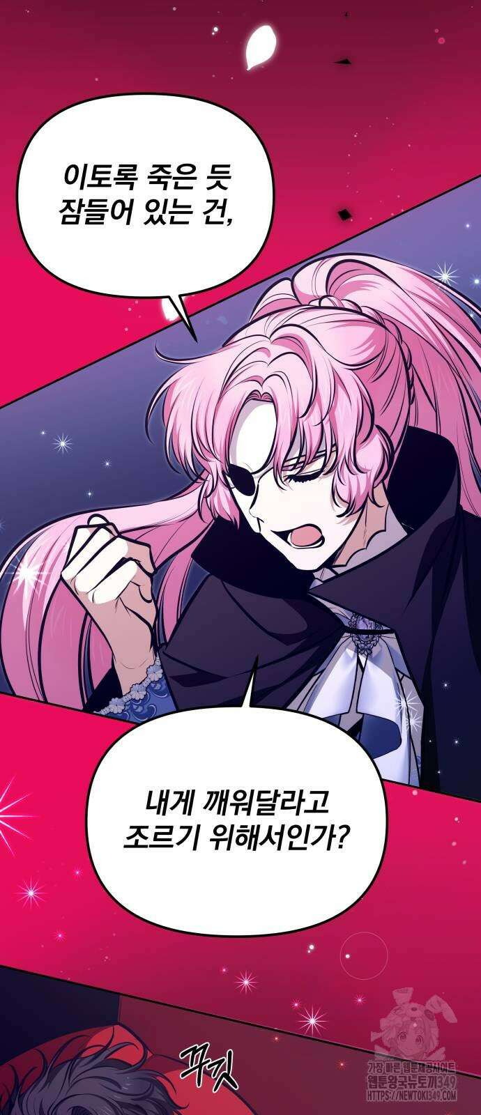 서브 남주가 파업하면 생기는 일 58화 2