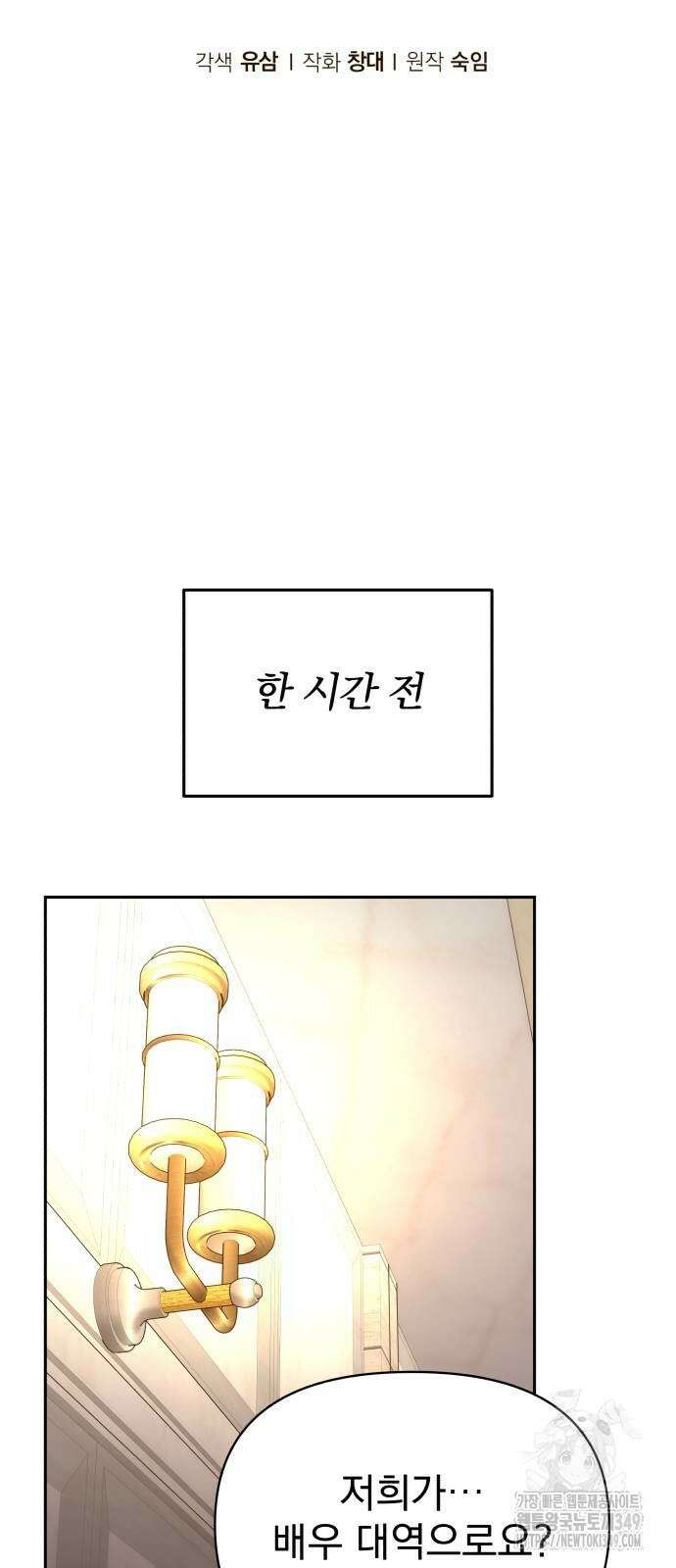 서브 남주가 파업하면 생기는 일 58화 5