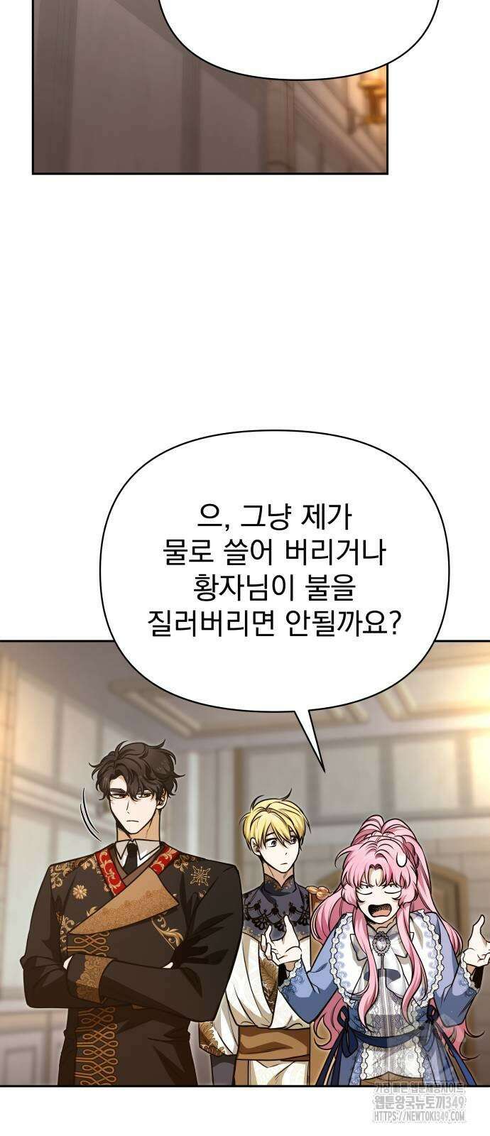 서브 남주가 파업하면 생기는 일 58화 6