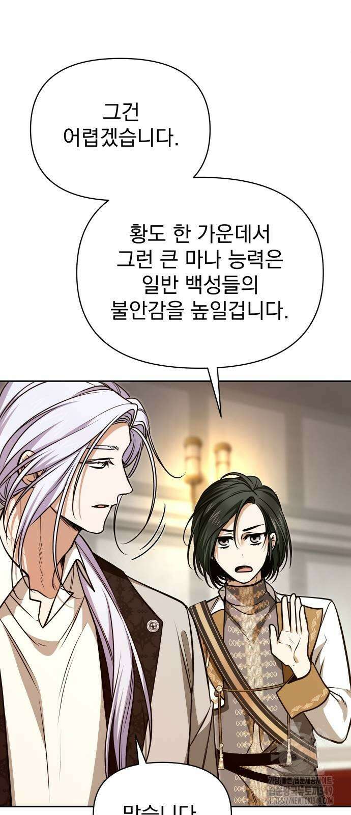 서브 남주가 파업하면 생기는 일 58화 7