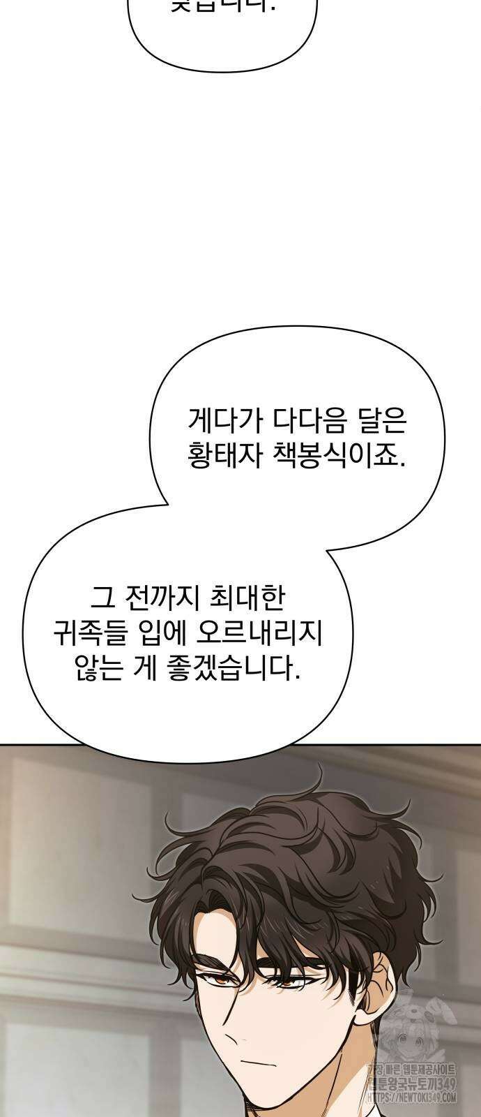 서브 남주가 파업하면 생기는 일 58화 8