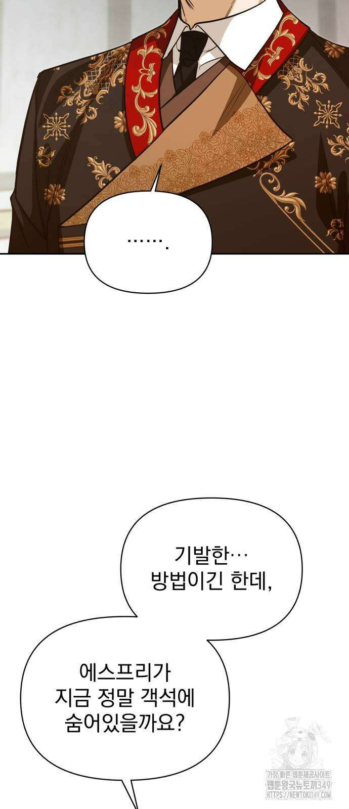 서브 남주가 파업하면 생기는 일 58화 9