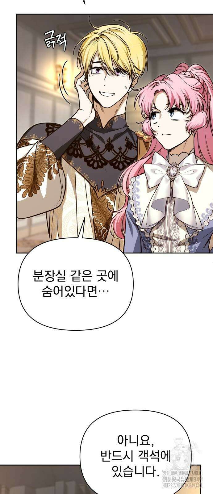 서브 남주가 파업하면 생기는 일 58화 10