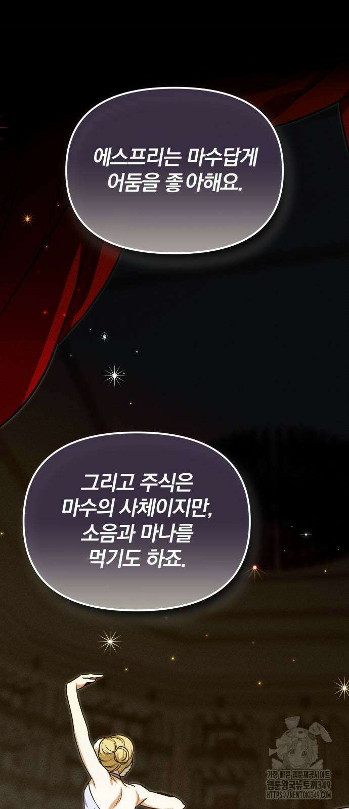 서브 남주가 파업하면 생기는 일 58화 12
