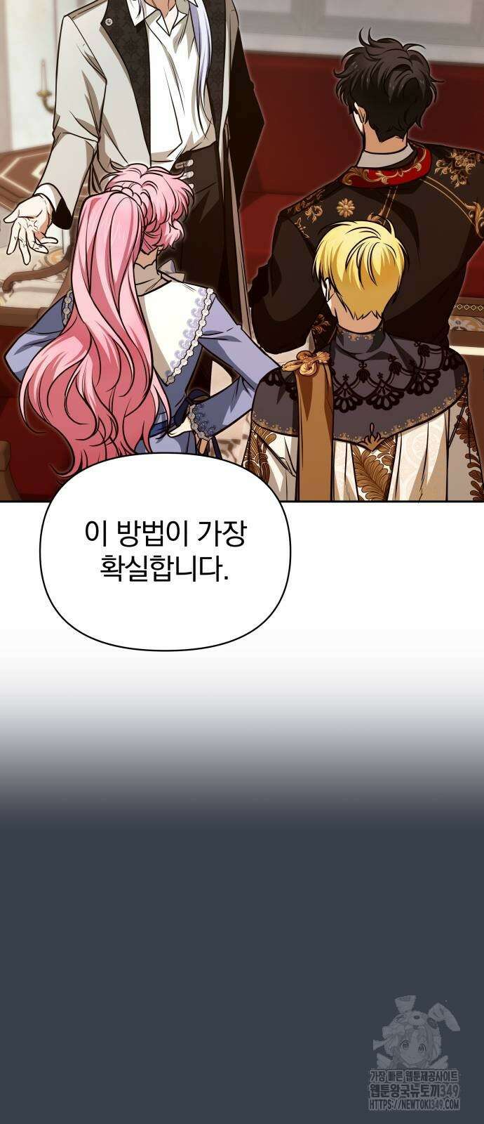 서브 남주가 파업하면 생기는 일 58화 15