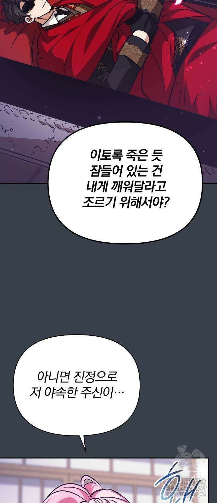 서브 남주가 파업하면 생기는 일 58화 17