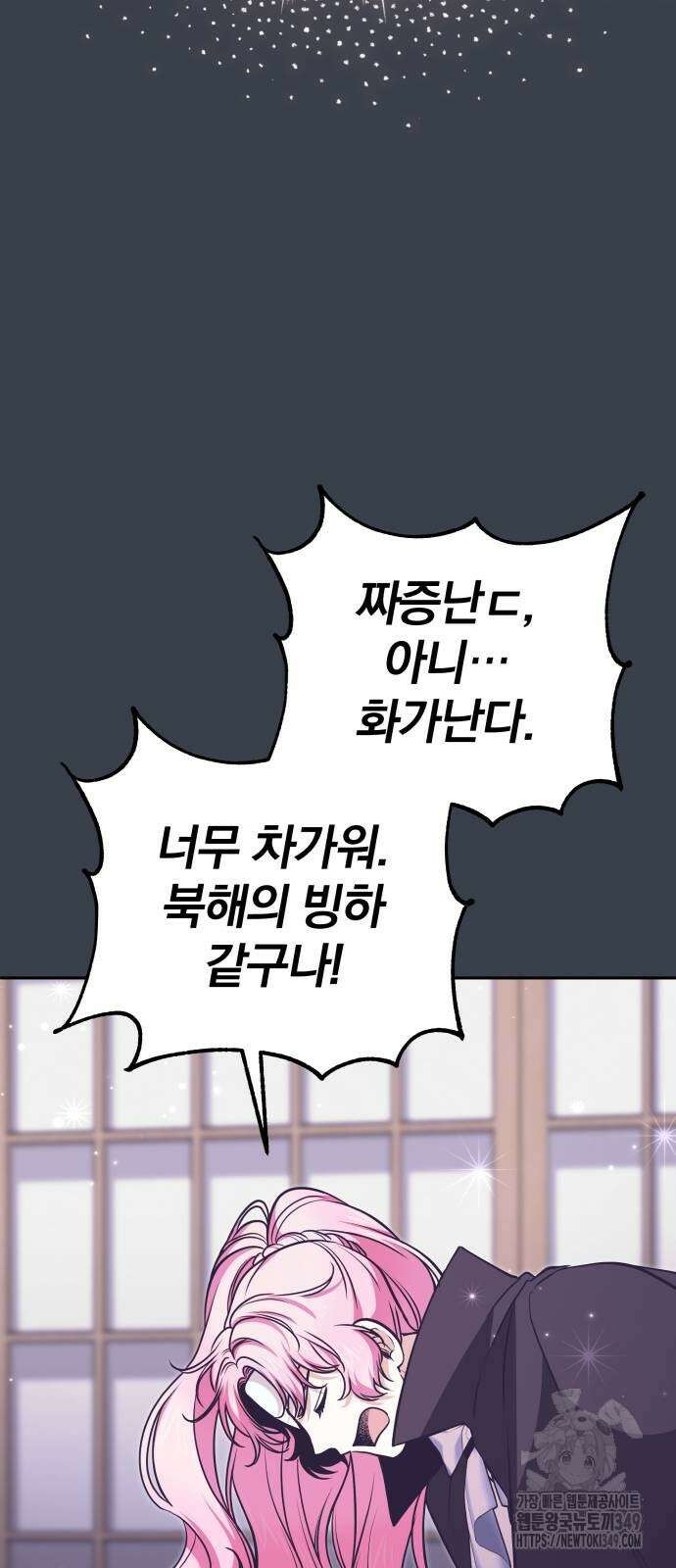 서브 남주가 파업하면 생기는 일 58화 23