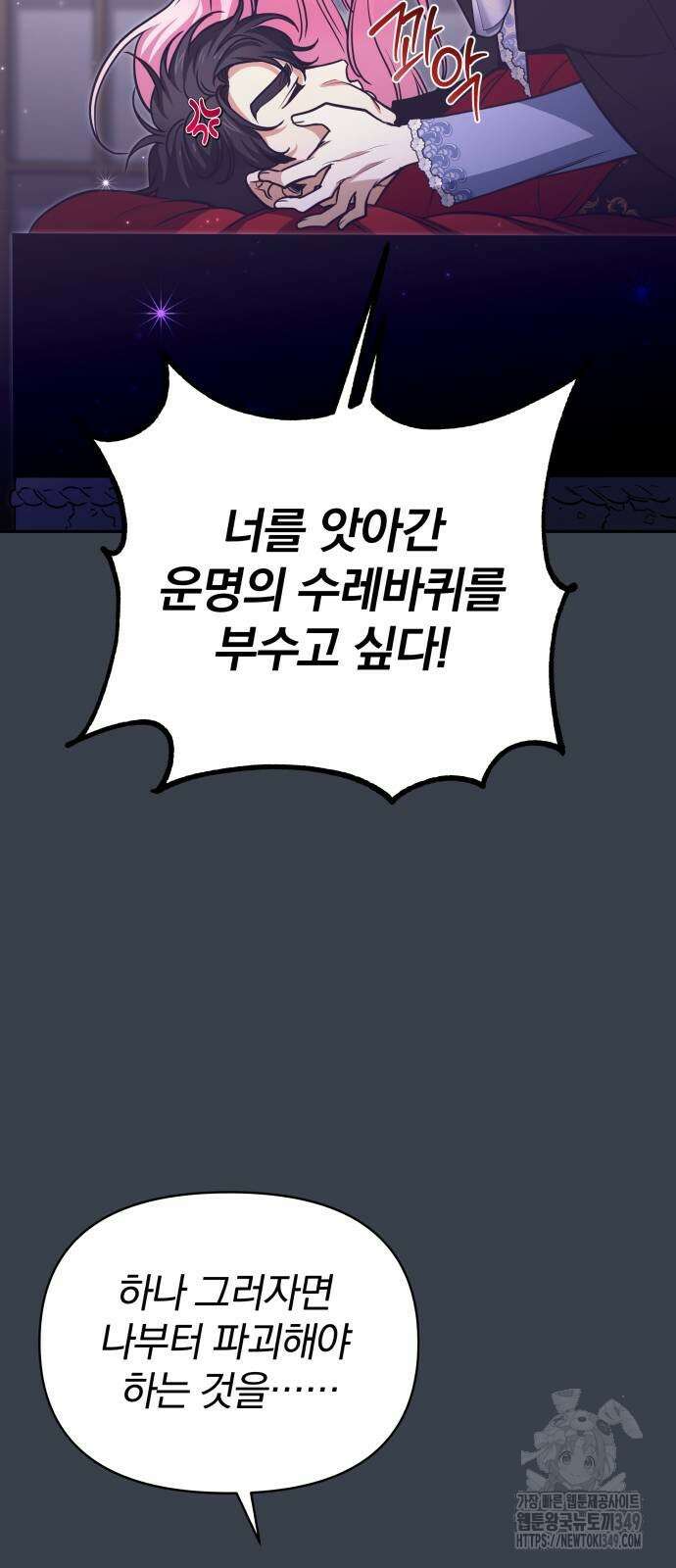 서브 남주가 파업하면 생기는 일 58화 24