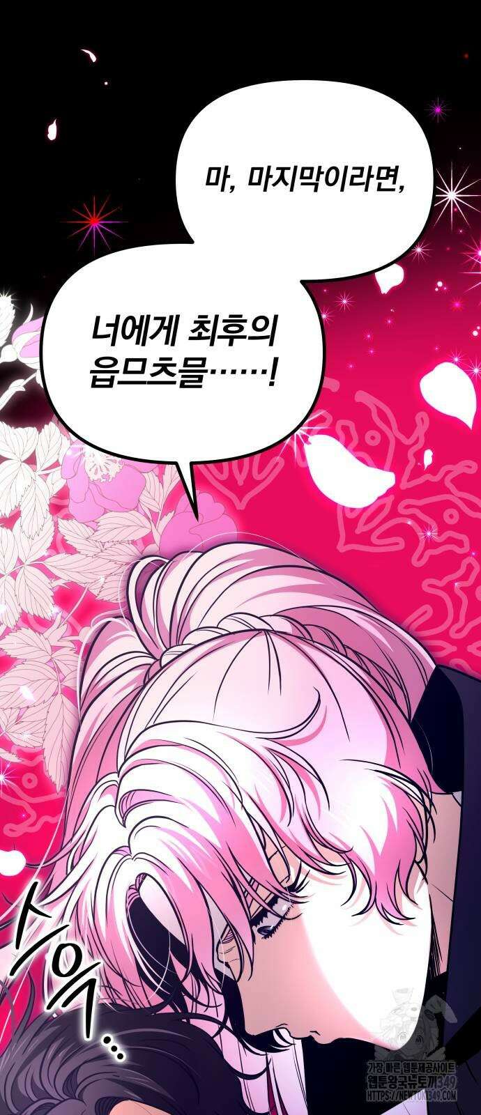 서브 남주가 파업하면 생기는 일 58화 27