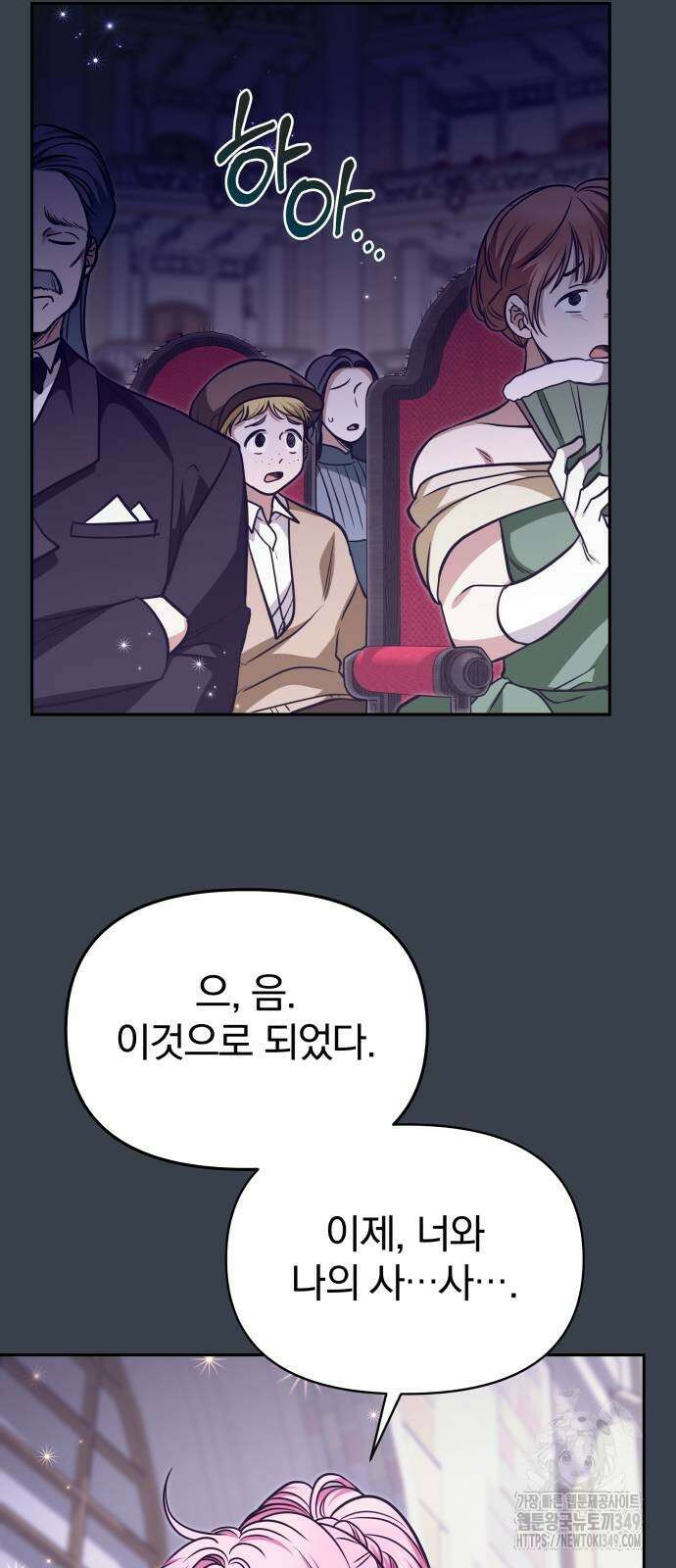 서브 남주가 파업하면 생기는 일 58화 31