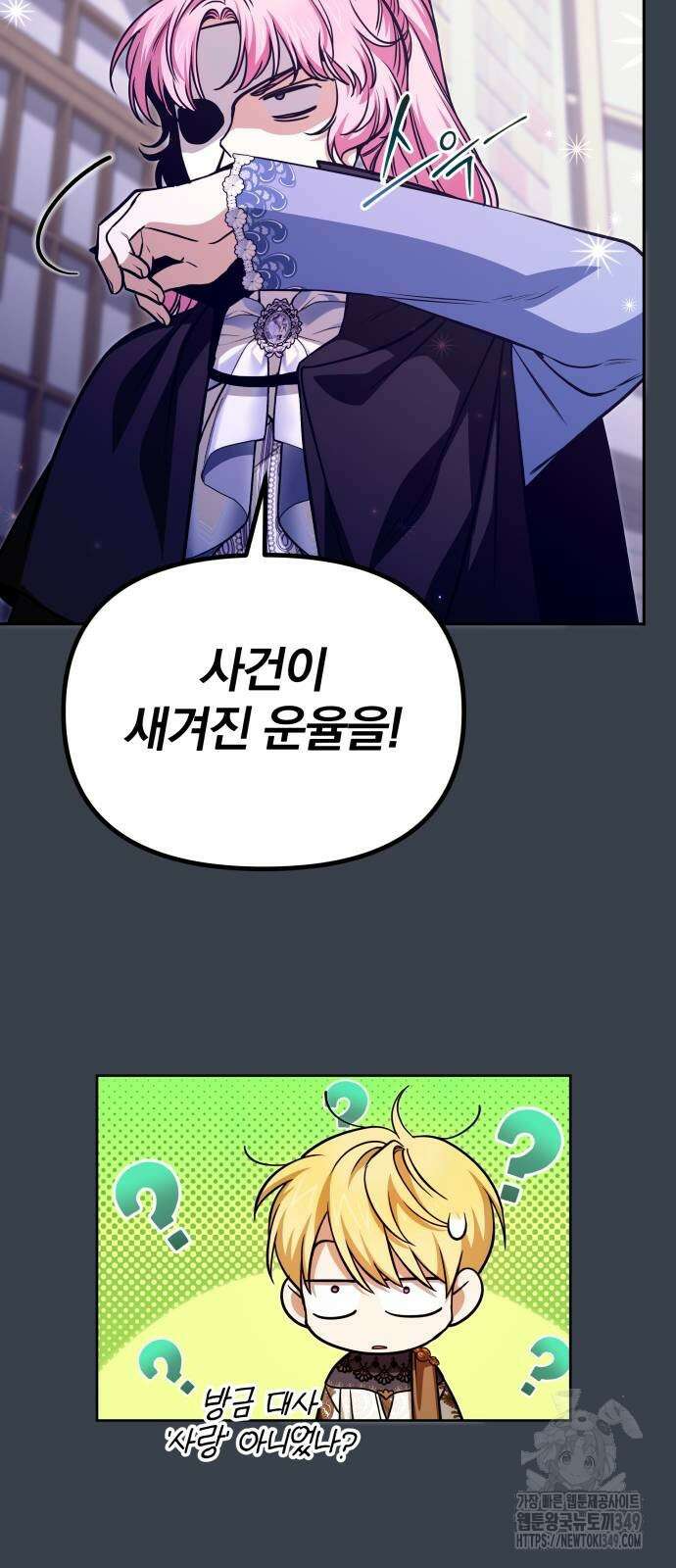 서브 남주가 파업하면 생기는 일 58화 32