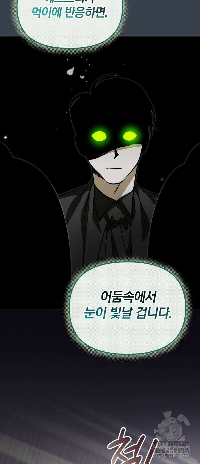 서브 남주가 파업하면 생기는 일 58화 43