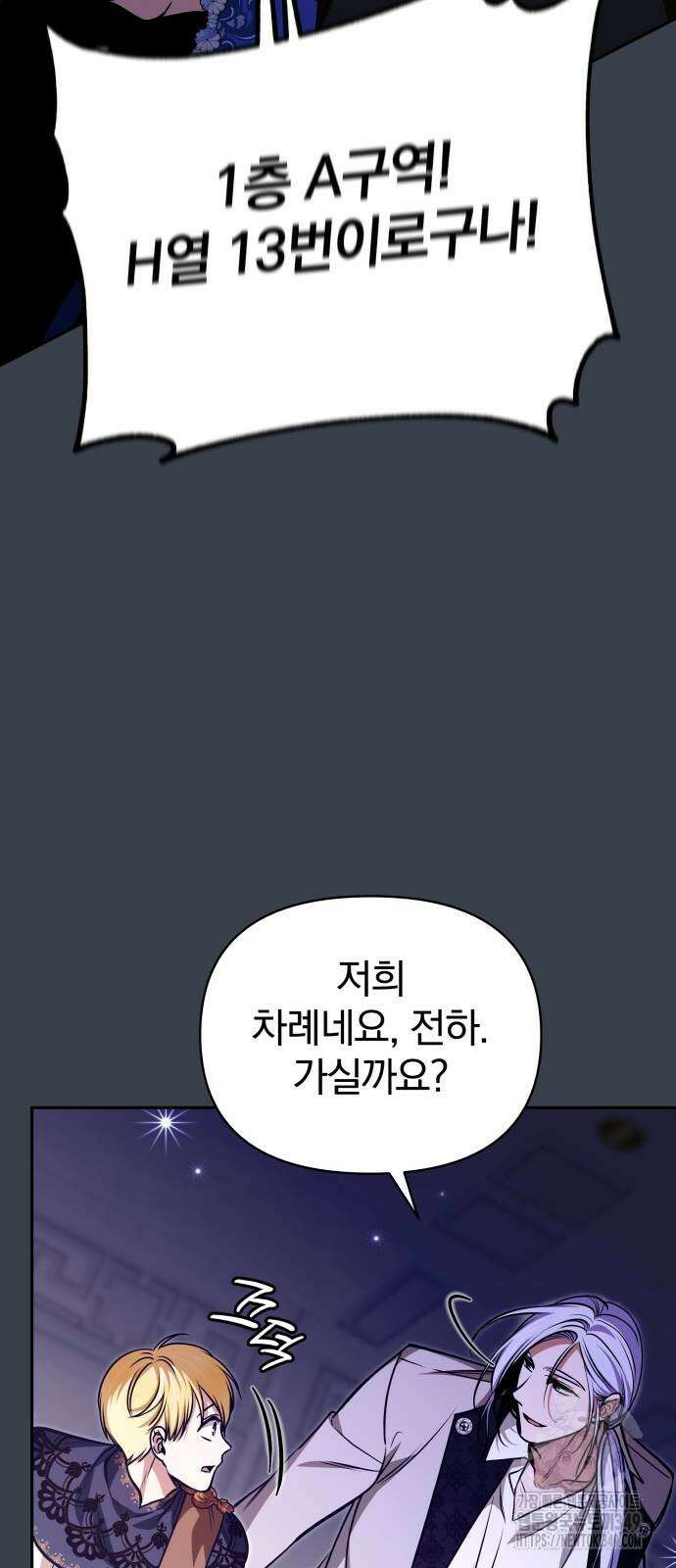 서브 남주가 파업하면 생기는 일 58화 45
