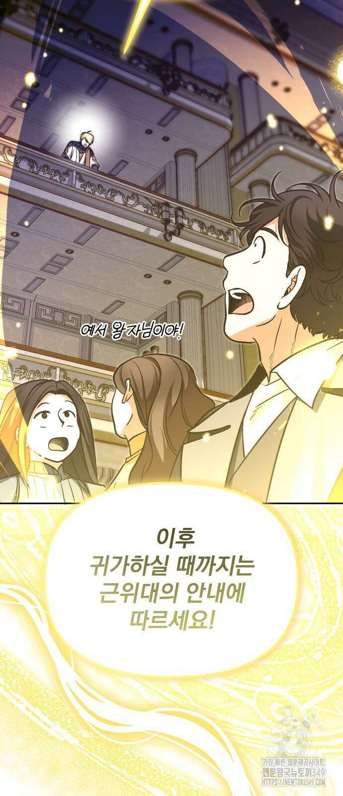서브 남주가 파업하면 생기는 일 58화 49