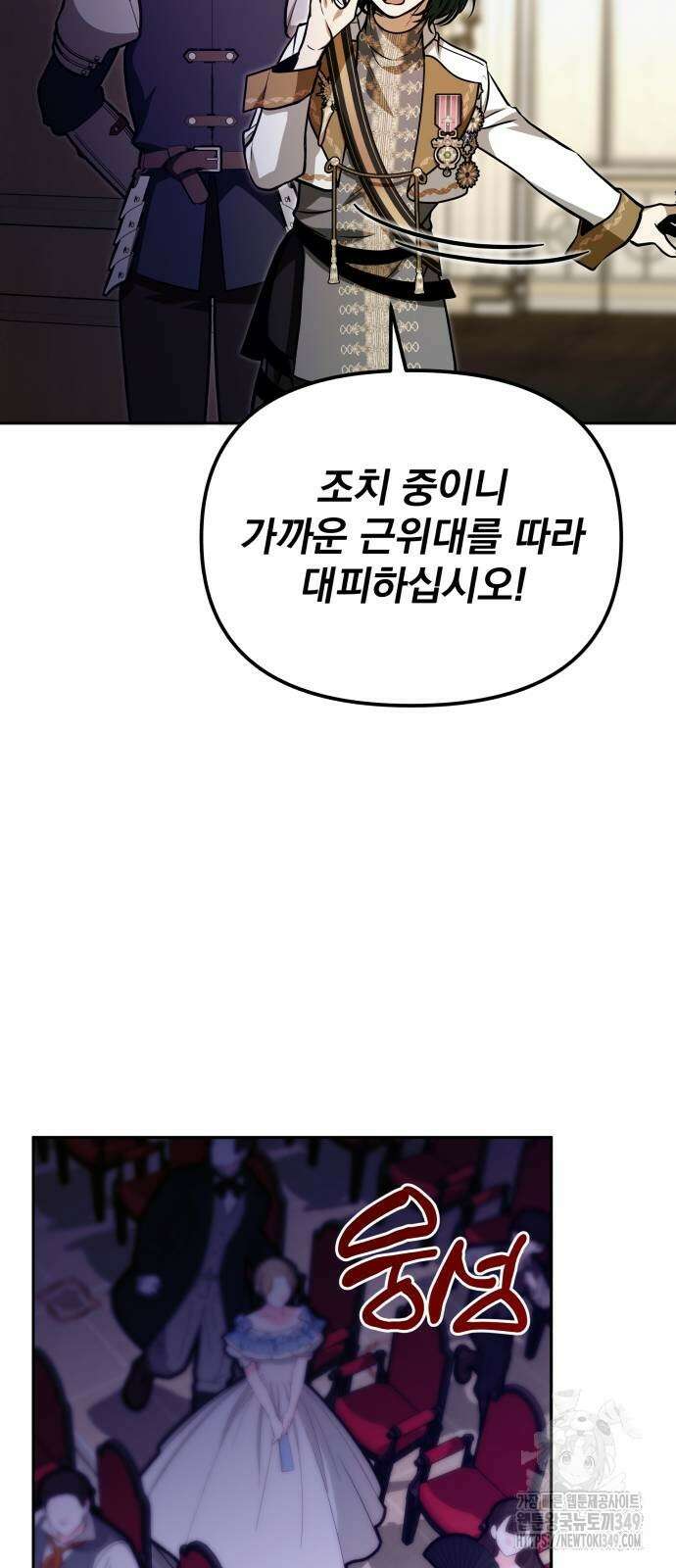 서브 남주가 파업하면 생기는 일 58화 51