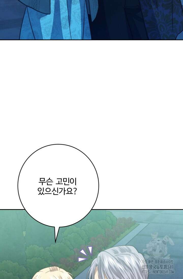 메클렌 공작부인의 우아한 반란 26화 4