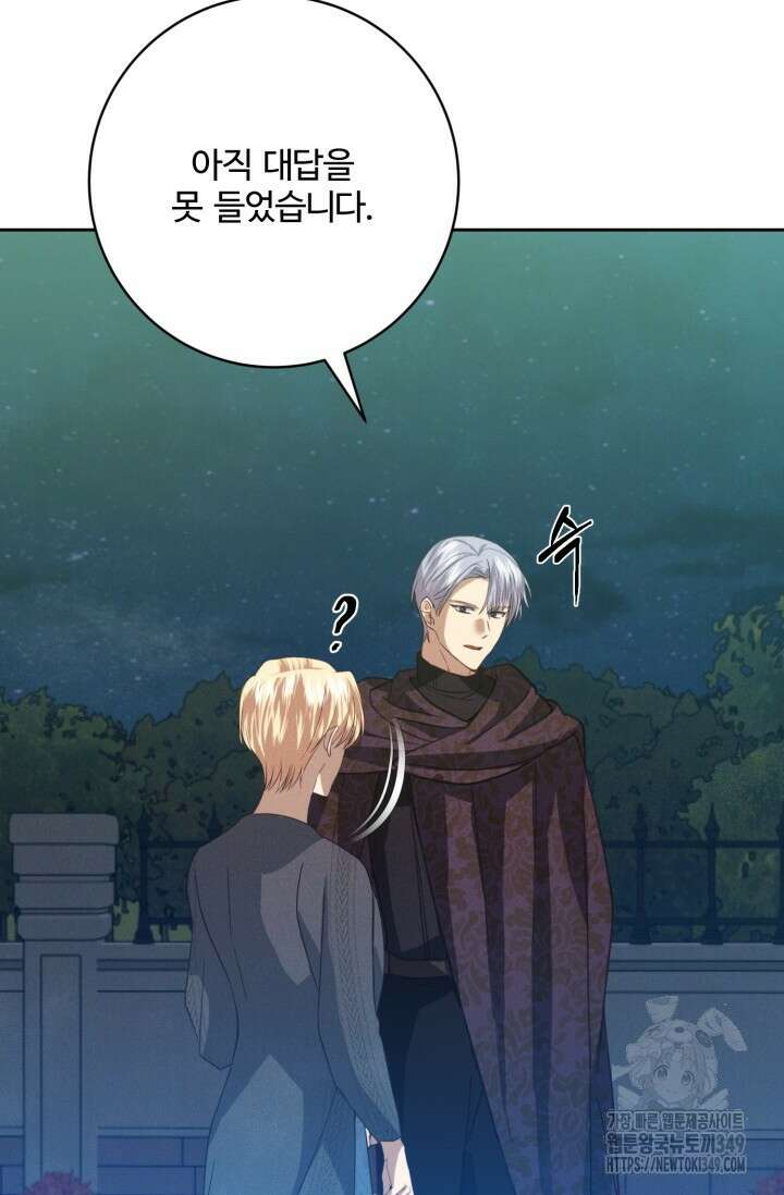 메클렌 공작부인의 우아한 반란 26화 6