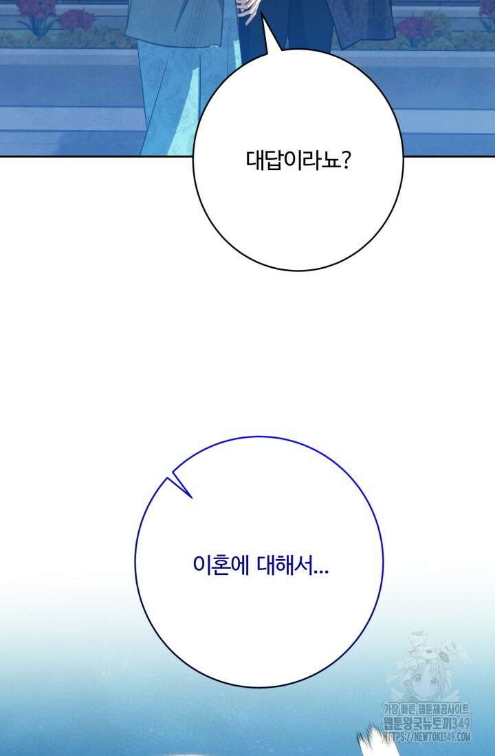 메클렌 공작부인의 우아한 반란 26화 7