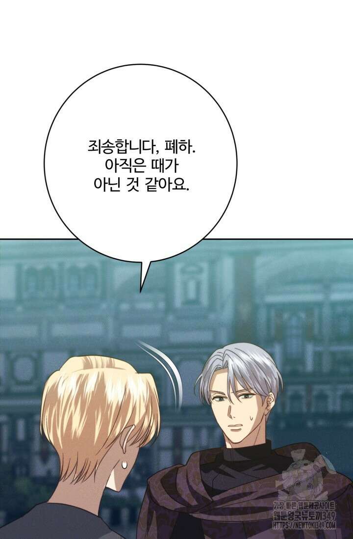 메클렌 공작부인의 우아한 반란 26화 11