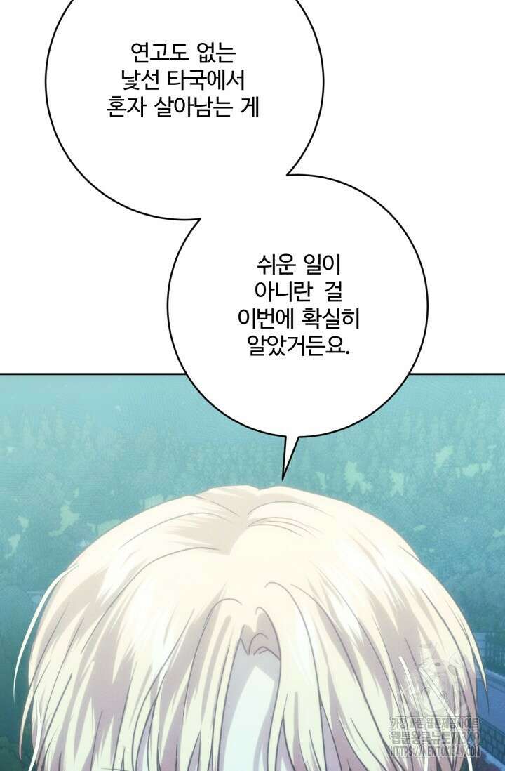 메클렌 공작부인의 우아한 반란 26화 13