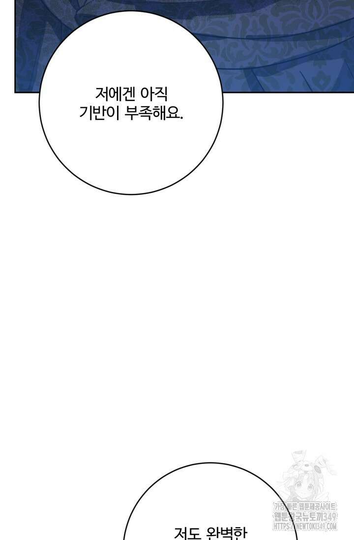 메클렌 공작부인의 우아한 반란 26화 16