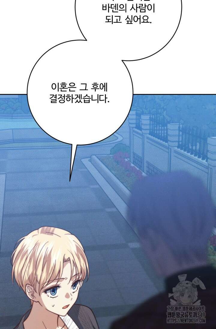 메클렌 공작부인의 우아한 반란 26화 17