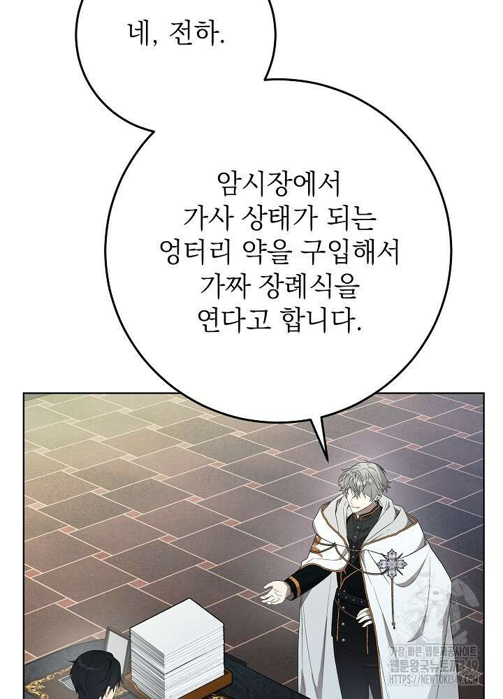 악녀 부활 24시 31화 4