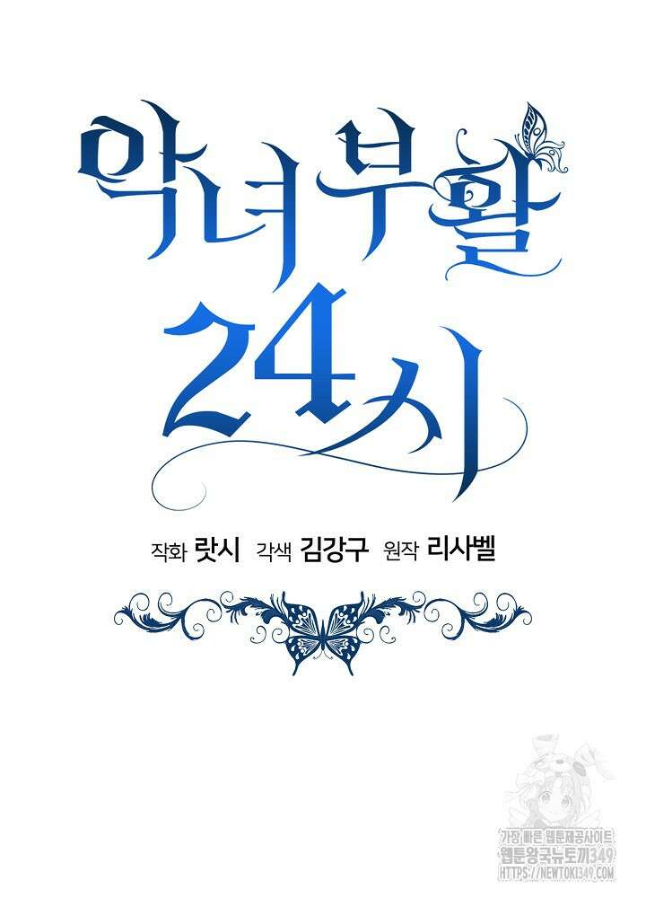 악녀 부활 24시 31화 14