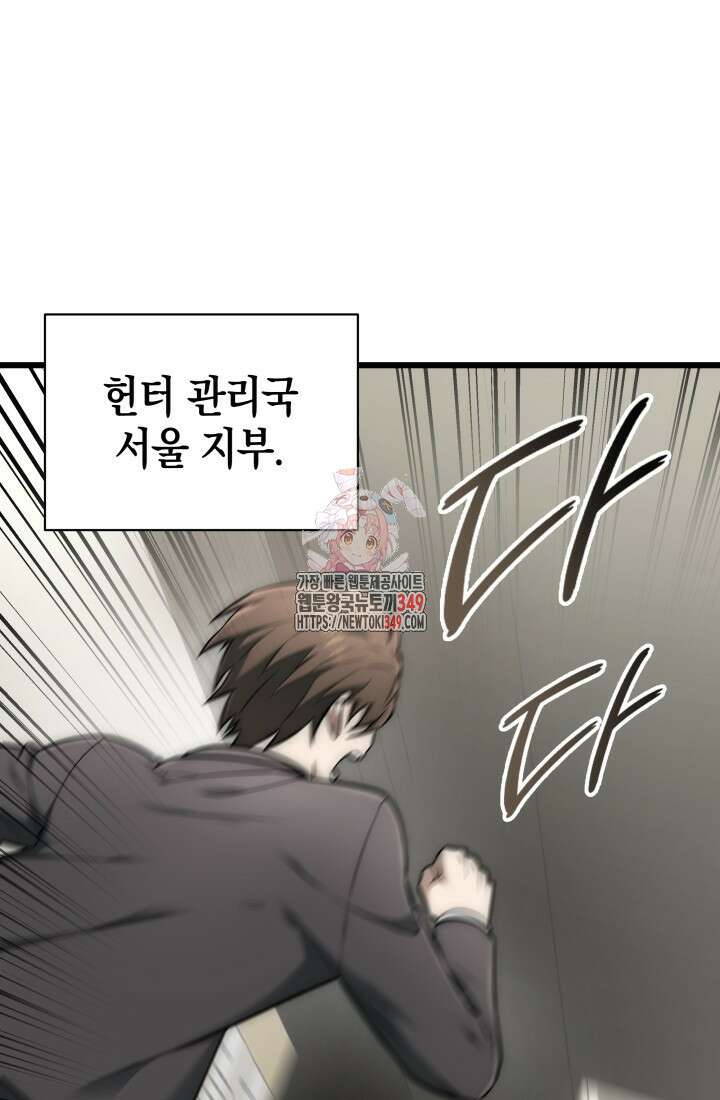 초월자의 채널을 구독했다 30화 1