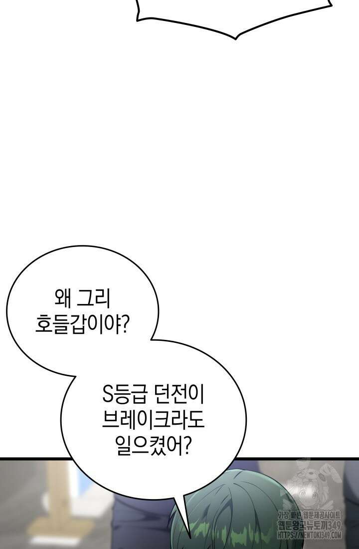 초월자의 채널을 구독했다 30화 3