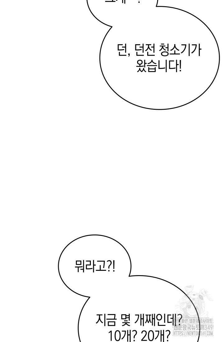 초월자의 채널을 구독했다 30화 5