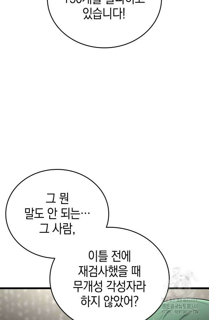 초월자의 채널을 구독했다 30화 7