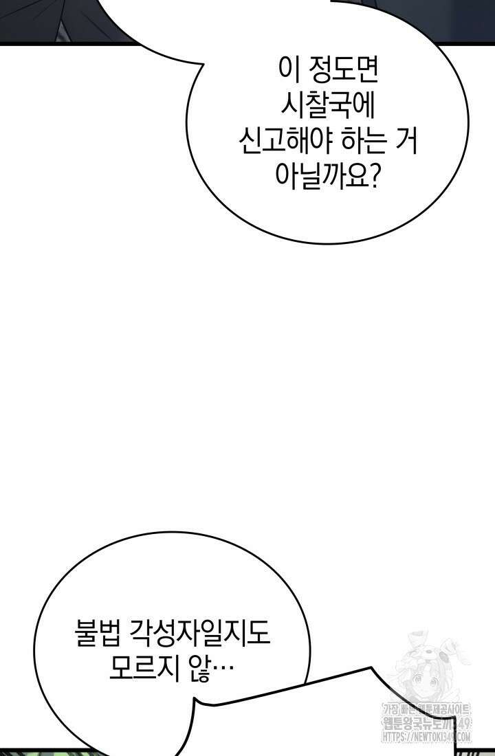 초월자의 채널을 구독했다 30화 9