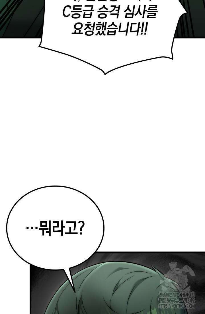 초월자의 채널을 구독했다 30화 11