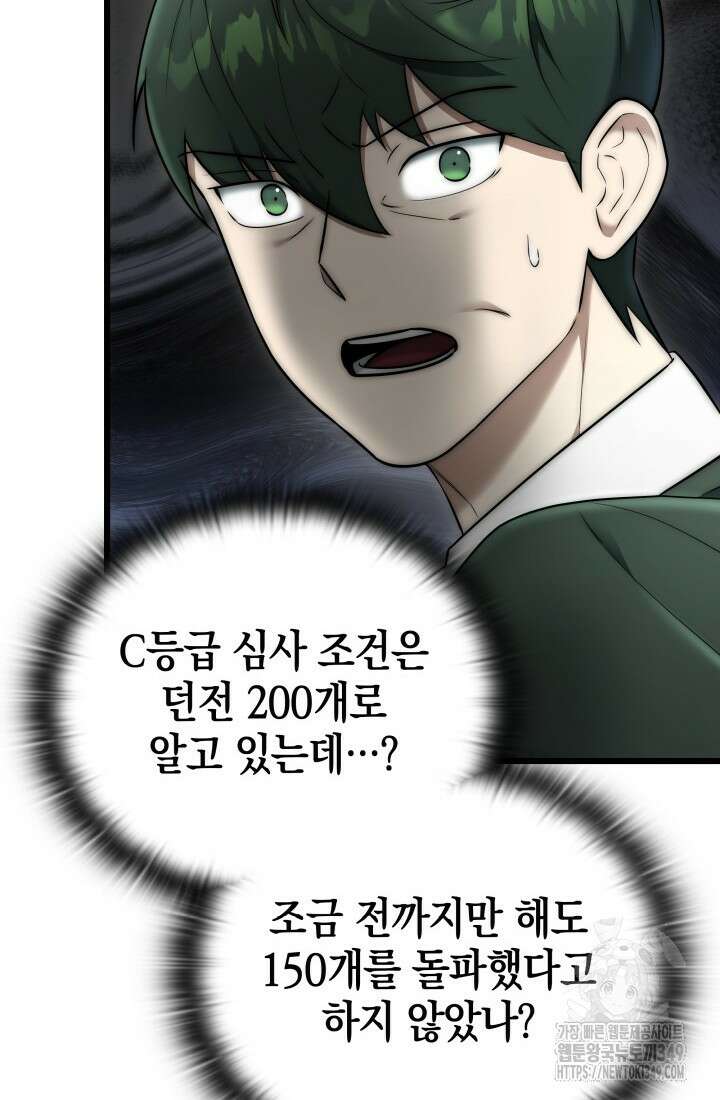 초월자의 채널을 구독했다 30화 12