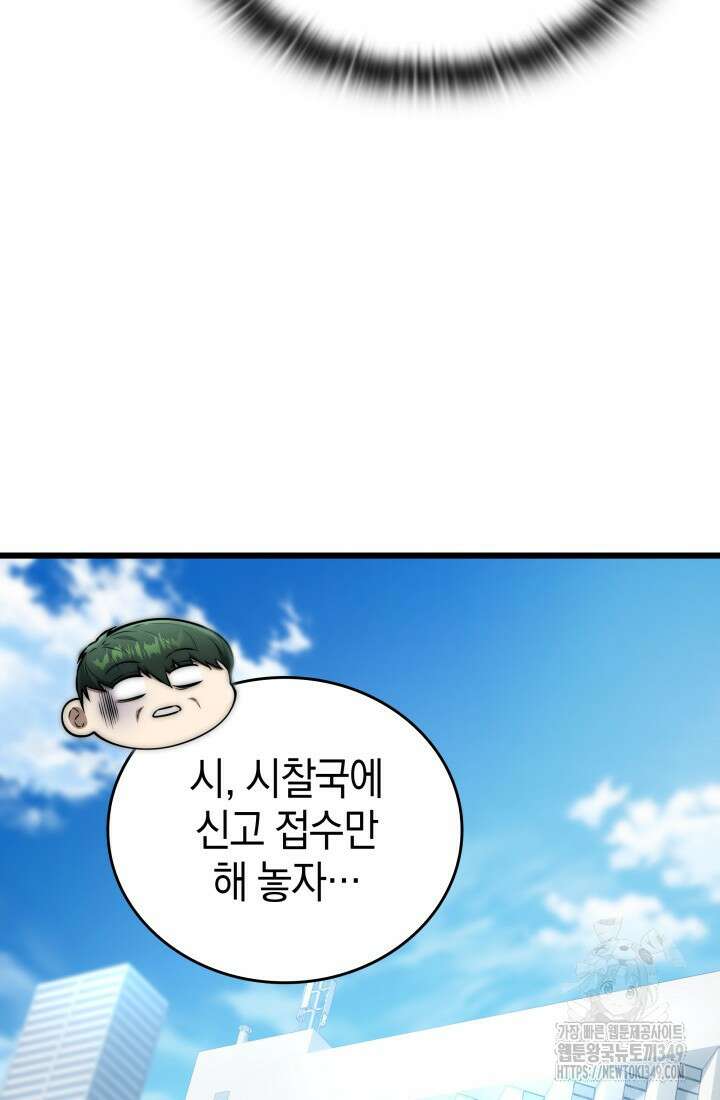 초월자의 채널을 구독했다 30화 13