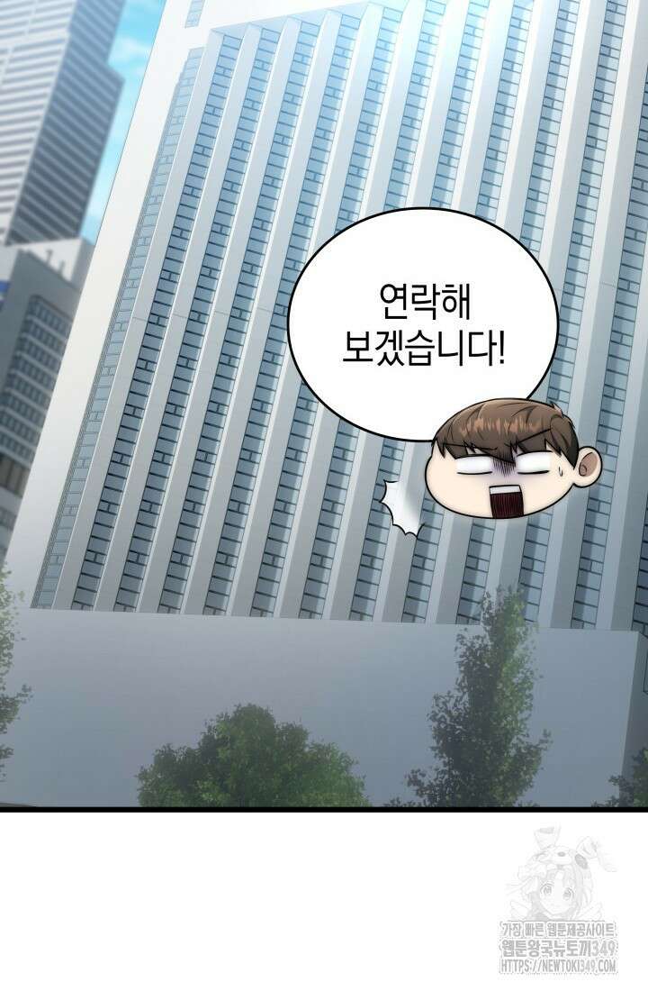 초월자의 채널을 구독했다 30화 14