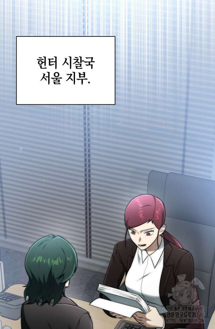 초월자의 채널을 구독했다 30화 16