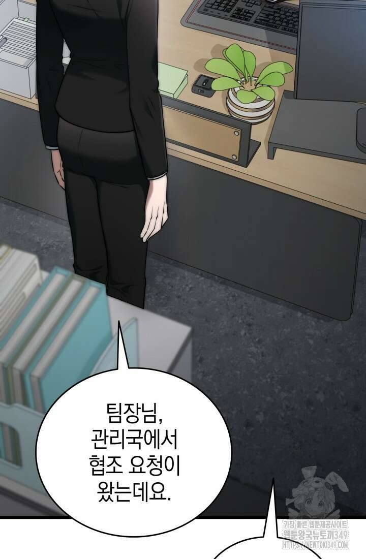 초월자의 채널을 구독했다 30화 17