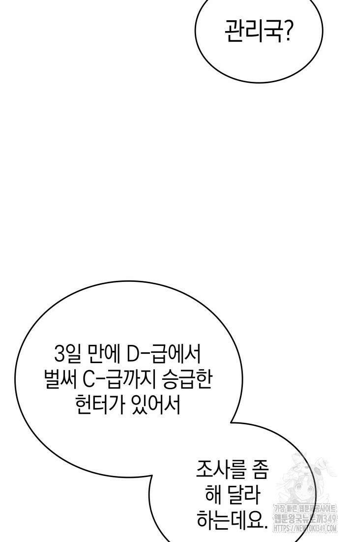 초월자의 채널을 구독했다 30화 18