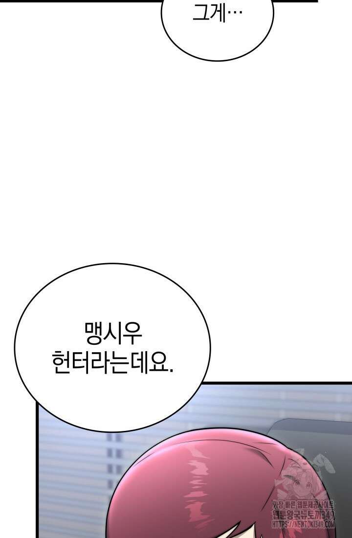 초월자의 채널을 구독했다 30화 20