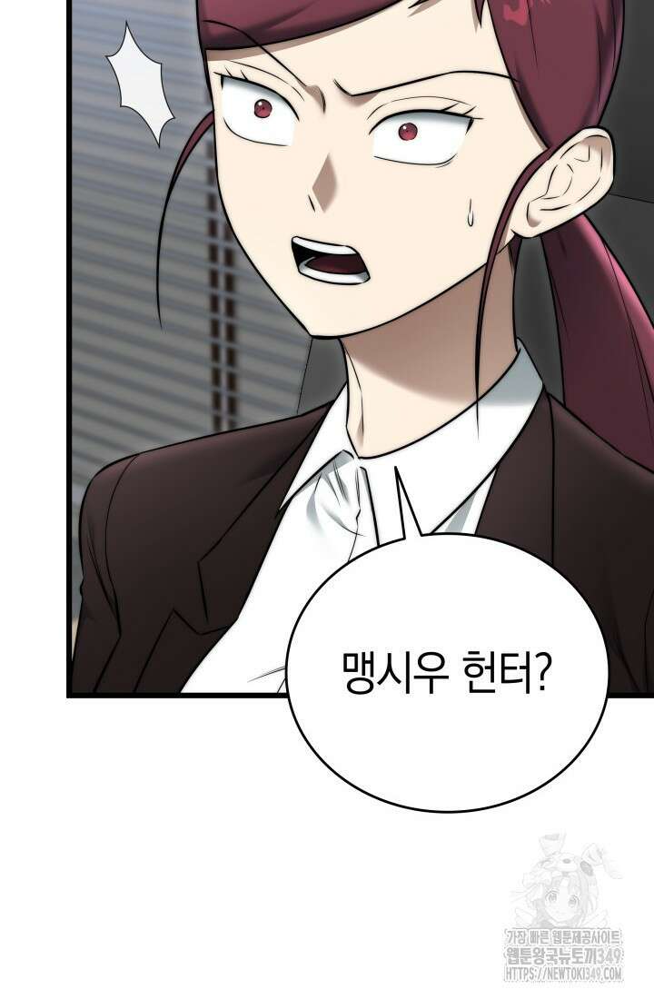 초월자의 채널을 구독했다 30화 21