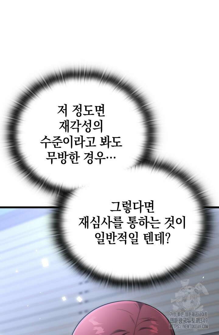 초월자의 채널을 구독했다 30화 22