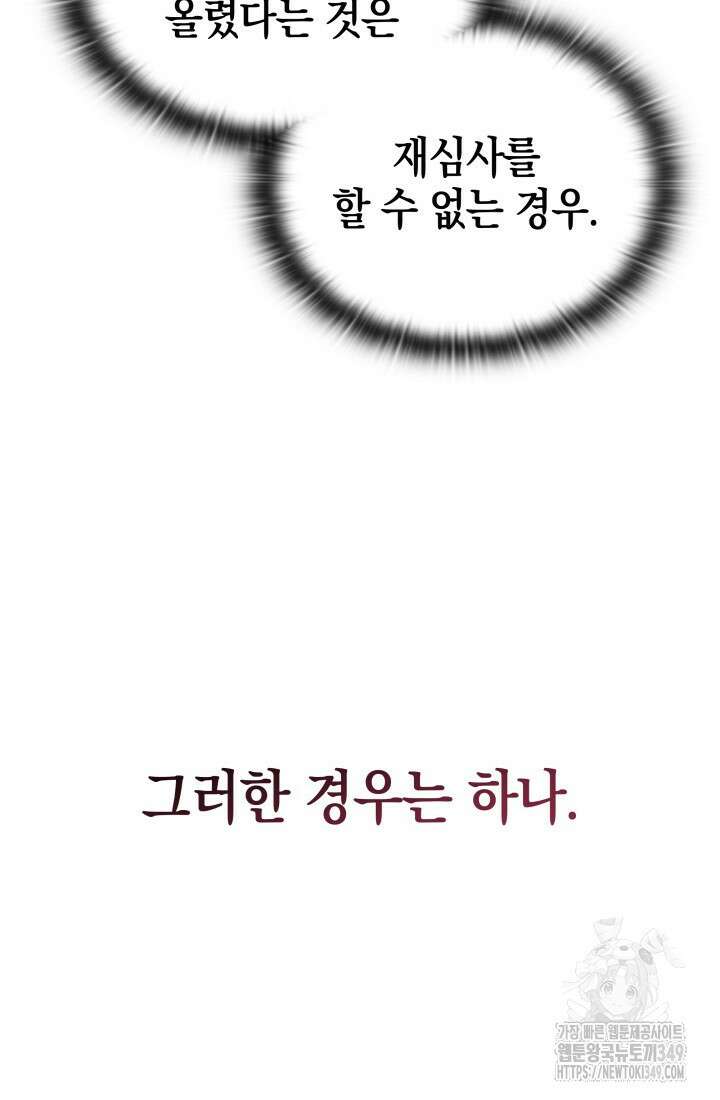 초월자의 채널을 구독했다 30화 24