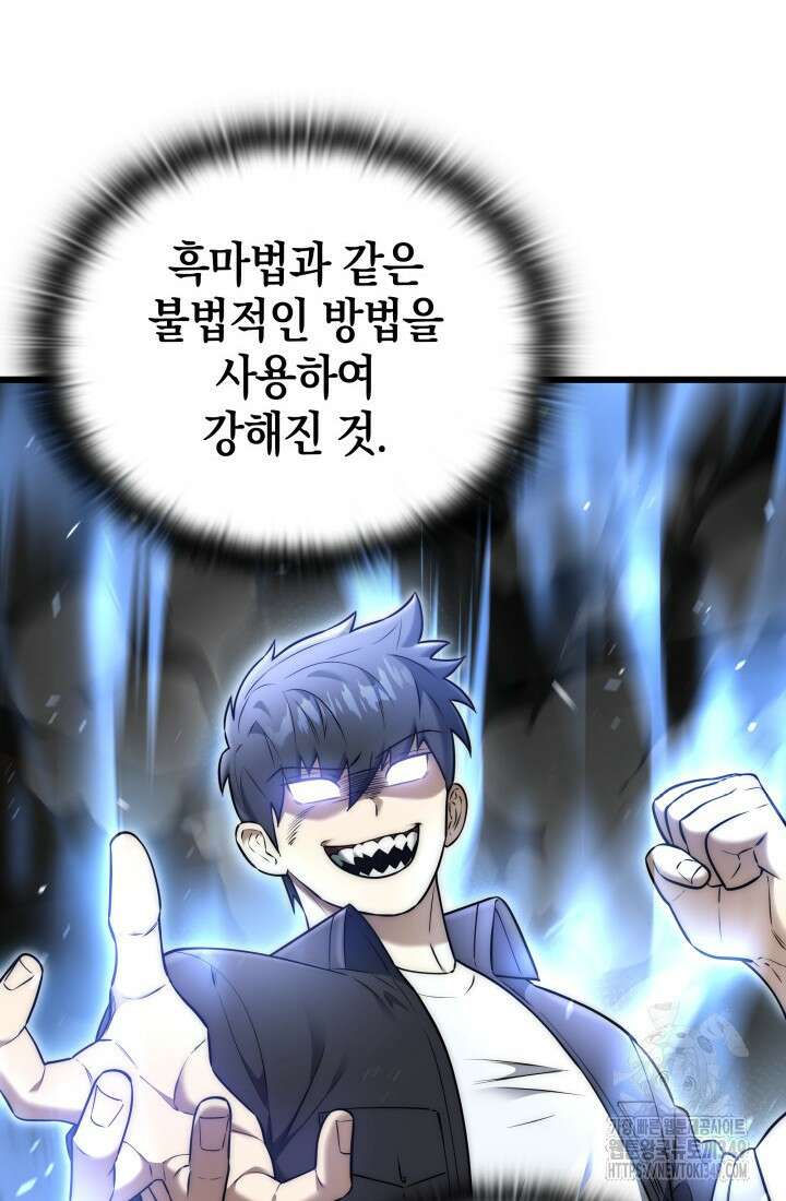 초월자의 채널을 구독했다 30화 25