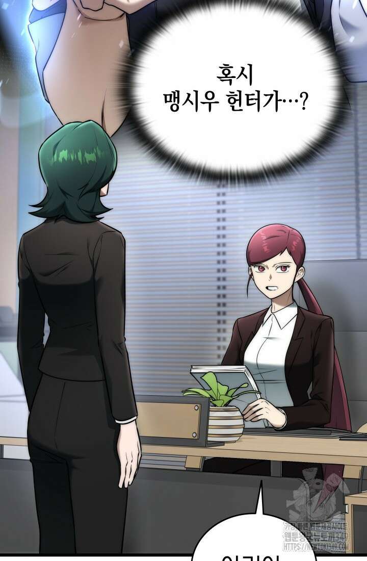 초월자의 채널을 구독했다 30화 26