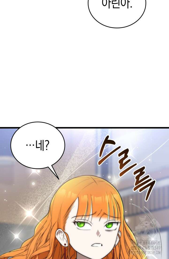 초월자의 채널을 구독했다 30화 27