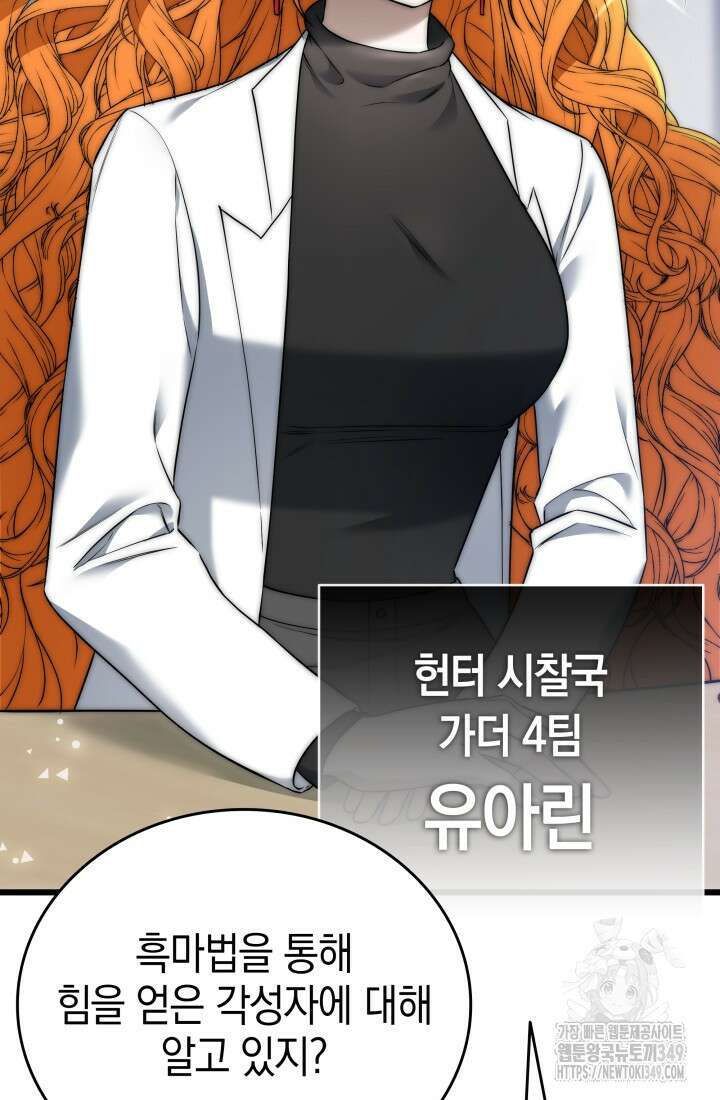 초월자의 채널을 구독했다 30화 28
