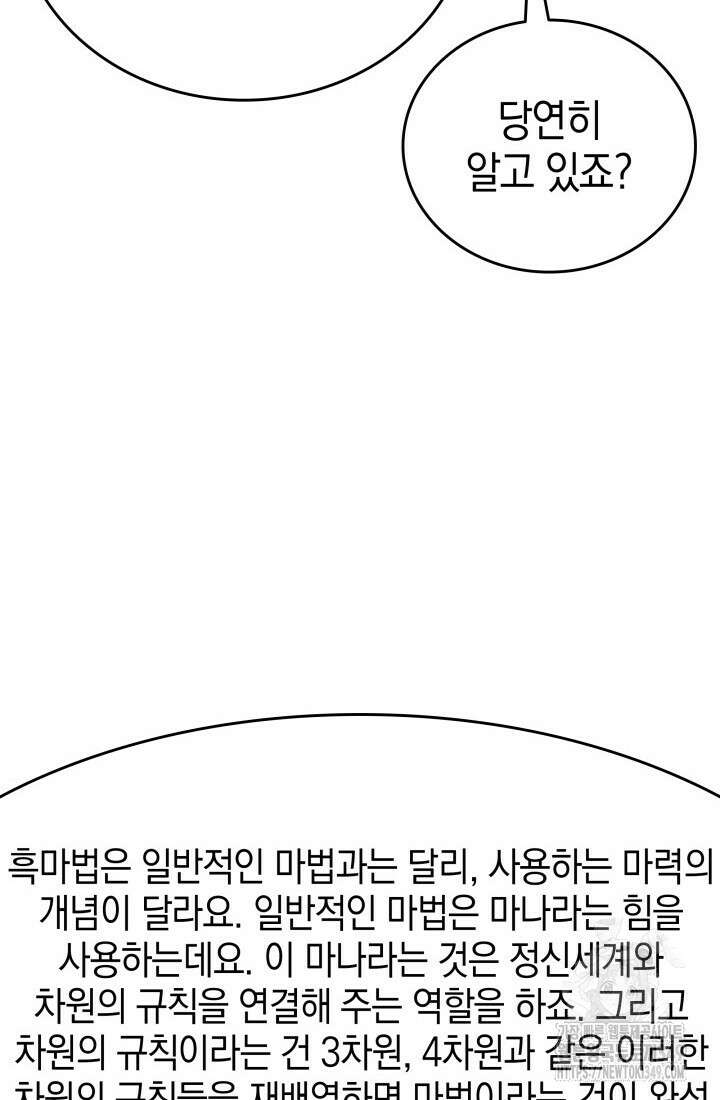 초월자의 채널을 구독했다 30화 29